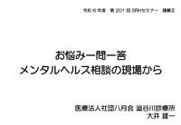 （2024/12/15）SRHセミナー 東京会場 講演3資料